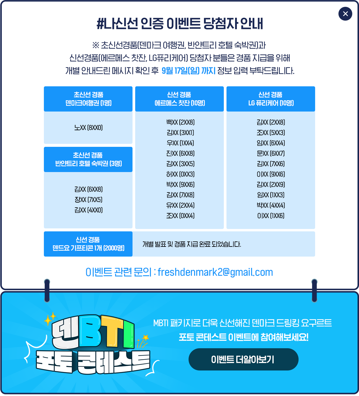 #나신선 인증 이벤트 종료 안내