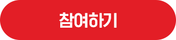 참여하기