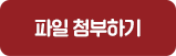 파일 첨부하기